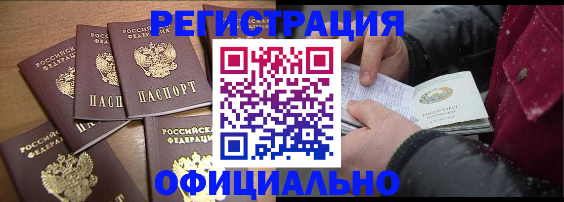 прописка регистрация в Михайловске