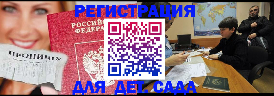 прописка для работы в Михайловске