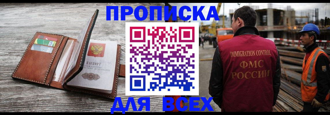 прописка ребенка в Михайловске